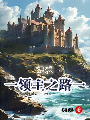 大领主的幻象bug