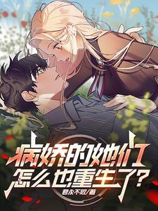 病娇姐
