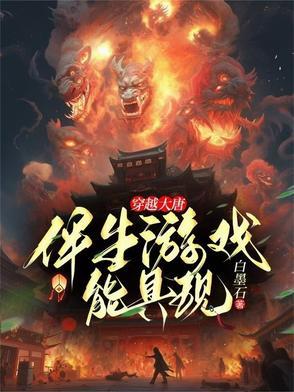 找一本穿越大唐的