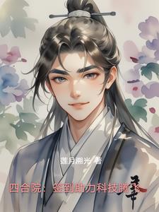 签到送四合院