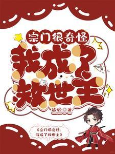 宗门太争气了