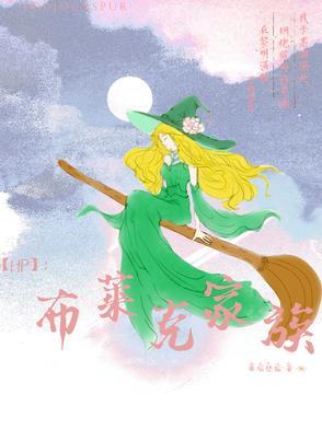 布莱克家族家训