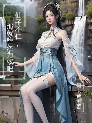 仙子 无力