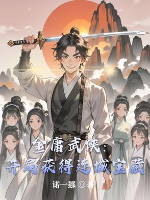 金庸抽奖系统