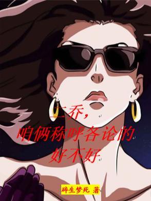 二乔的名字叫什么