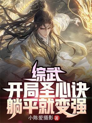 躺平就变强久了网