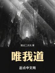 唯我道女主有几个