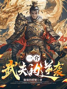 我苟到了末法时代笔趣阁