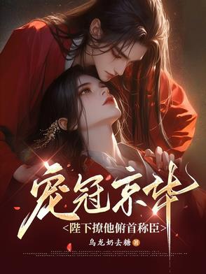 宠冠六宫皇上妾等你第十四章