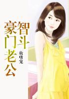 豪门老公的小嫩妻