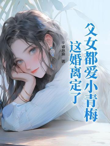 父女情深从小开始