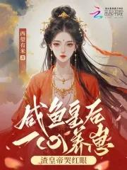 咸鱼皇后 a