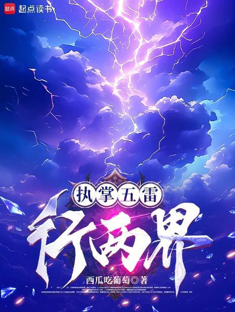 五雷神掌功