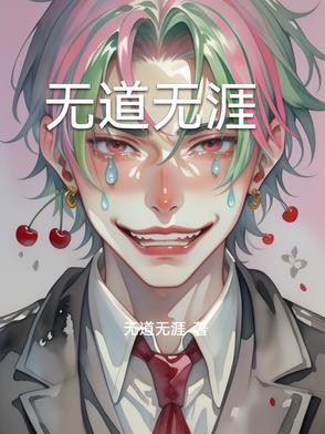 道无涯露鸟