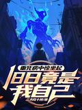 垂死病中惊坐起b站