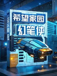天竺镇希望家园