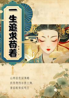 一生都在追求什么