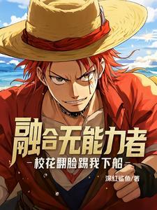 恶魔果实降临现实世界漫画