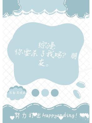 你要杀谁?