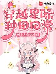 穿越星际种田日常唐嘉