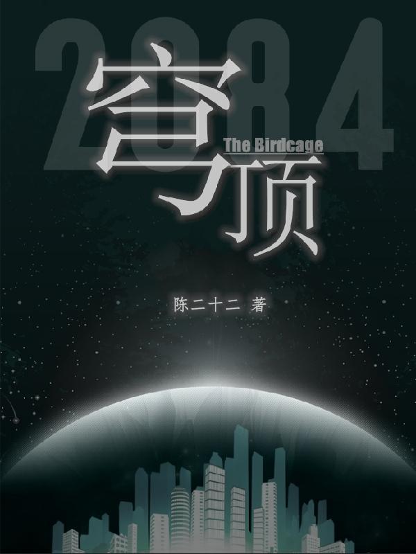 穹顶在哪个位置