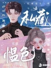 私藏愠色by南风辞