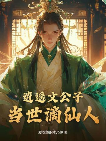 逍遥公子txt