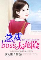 总裁boss漫画