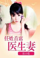 任姓总裁医生妻