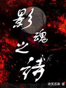 影之诗什么意思