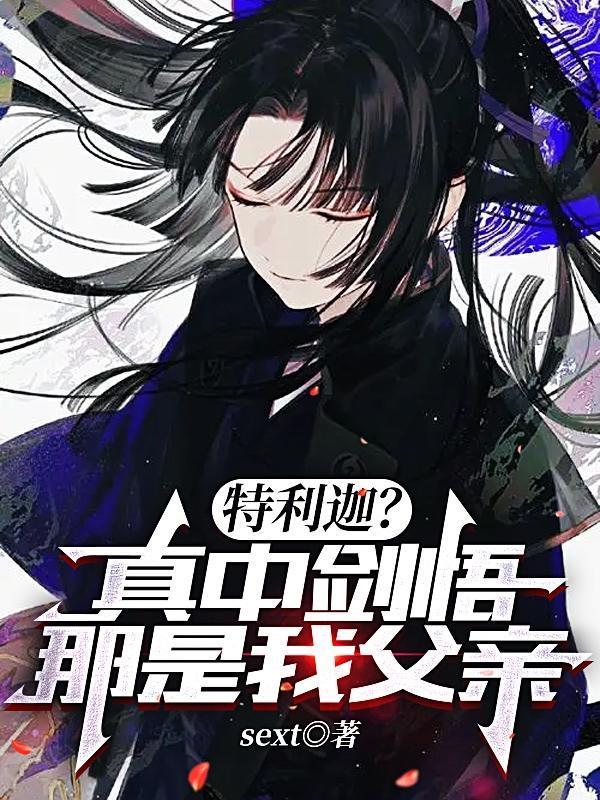 特利迦的真实身份