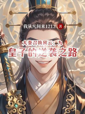 大秦之召唤