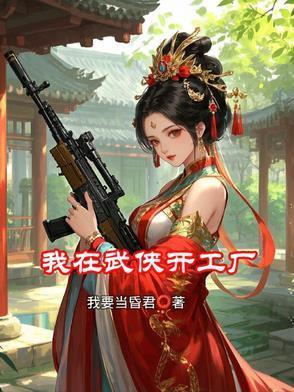 我在武侠开宝箱
