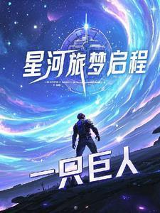星河旅馆套曲歌词