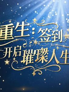 重生香江之璀璨人生