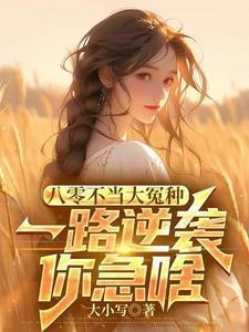 八零年代不当乖乖女74