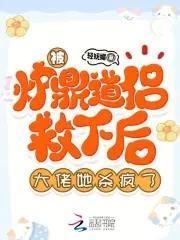 女主被炉鼎