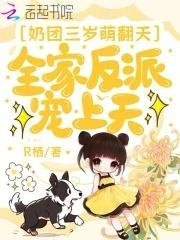 奶团三岁半她又娇又软又甜萌