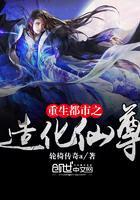 百度重生之都市仙尊