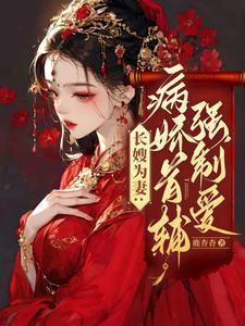 长嫂为妻笔趣阁
