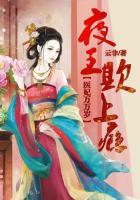 医妃有喜夜王别贪欢免费