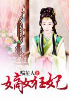 嫡女狂妃傍个太子斗天下 笔趣阁