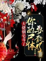 九姑娘她一身反骨人还狂简介