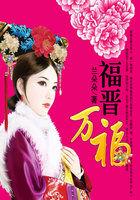 四爷娇宠福晋万福兰朵朵