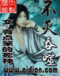 吞噬谷灭凶手