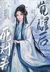 醒来后和死对头