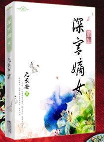 重生之深宫嫡女讲了什么