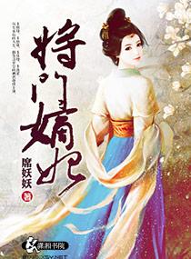 这个将门嫡妃
