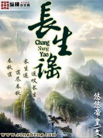 长生谣短剧免费观看