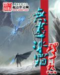 无尽挑战 冰封战场